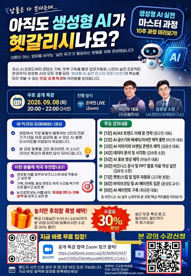 무료 공개특강 안내 포스터